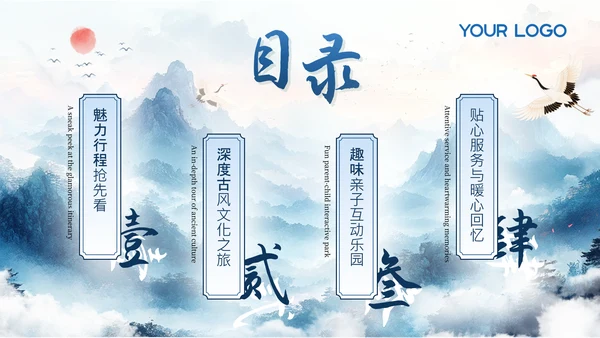 蓝色古风稚游风华六一亲子旅游计划PPT模板