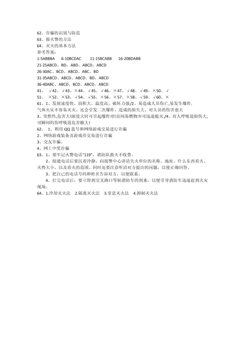 大学生安全知识竞赛模拟试题及参考答案.docx