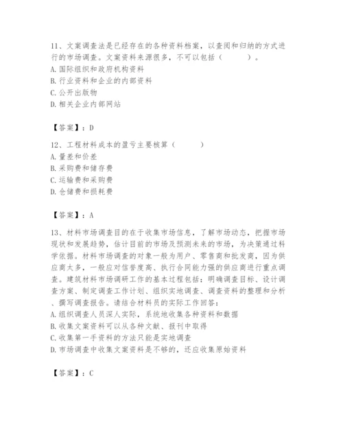 2024年材料员之材料员专业管理实务题库附答案（研优卷）.docx