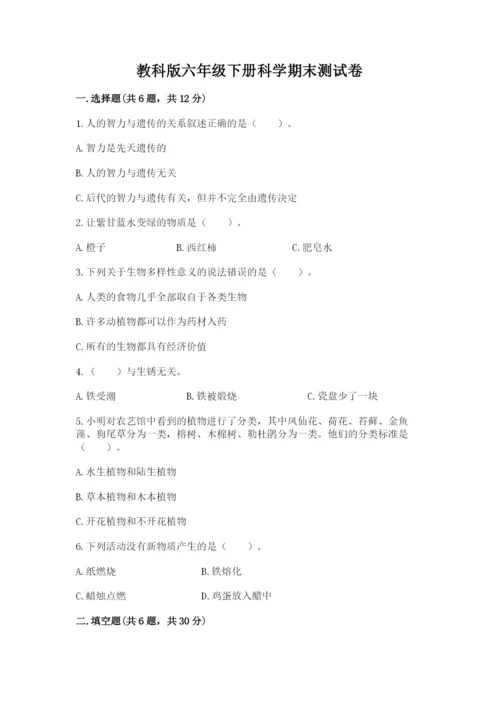 教科版六年级下册科学期末测试卷完整版.docx