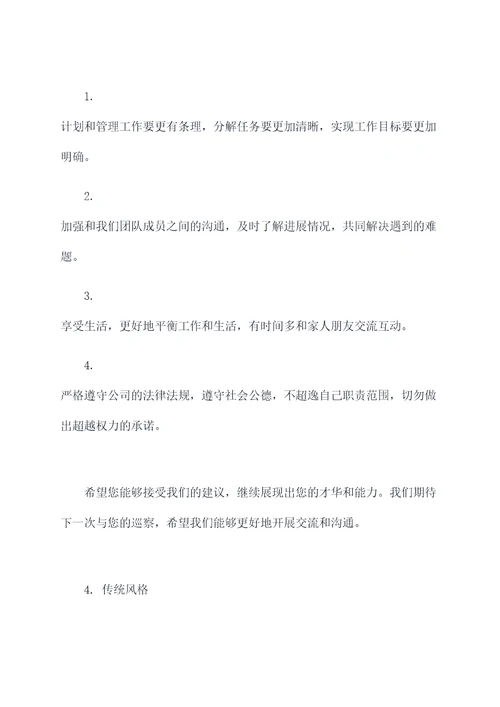 回头看巡察个人谈话提纲