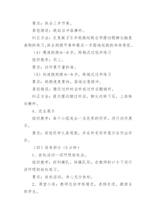 小学体育跨越式跳高教案.docx