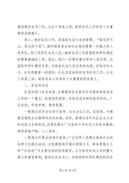 区委征兵工作会议上的讲话.docx