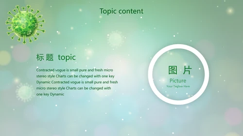绿色病毒细菌医疗医学动态PPT模板