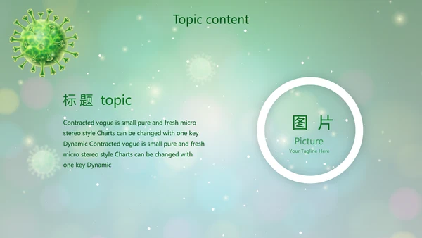 绿色病毒细菌医疗医学动态PPT模板