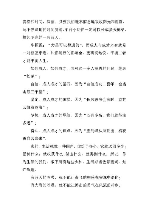 中学生演讲稿范文：我要成人，我要成长