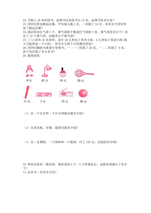 小学二年级上册数学应用题100道（考试直接用）.docx