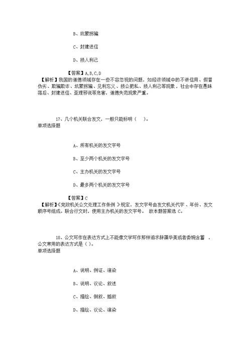 2019年哈尔滨工业大学《管理科学》编辑部招聘模拟试题及答案解析