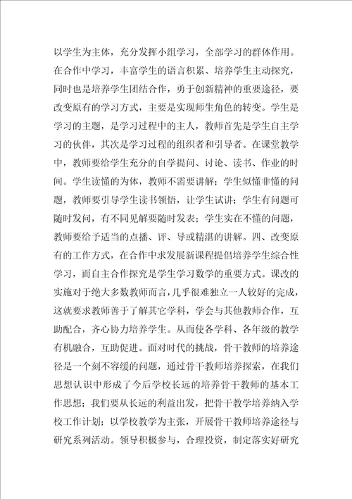 市骨干教师培训总结