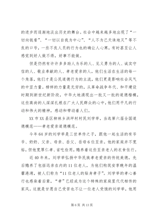 学习全国道德模范—刘学举心得体.docx