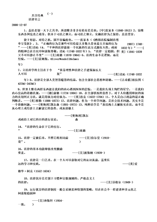 共享经典法律名言1