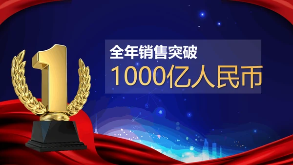 红色飘带企业年会庆典颁奖典礼通用PPT模板