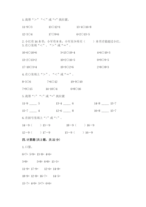 西师大版一年级上册数学第六单元 20以内的退位减法 同步练习往年题考.docx