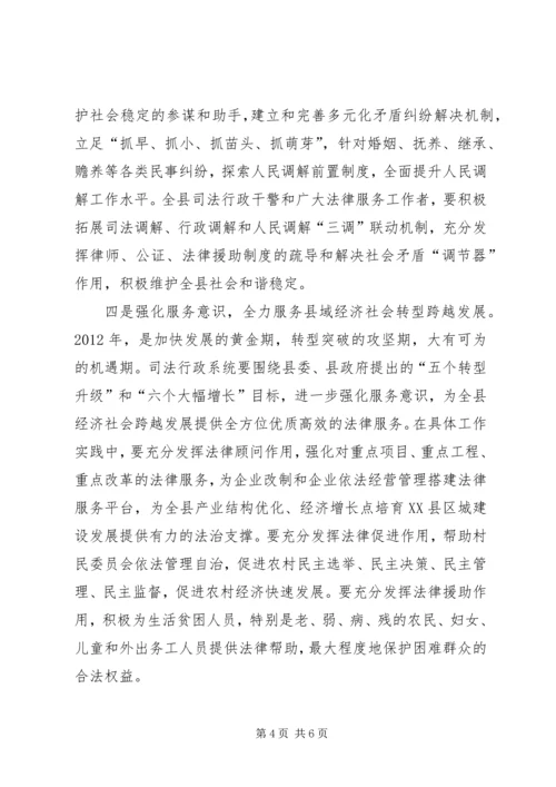 副县长在司法行政部署会讲话.docx