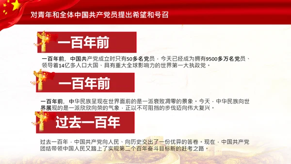 学习中国共产党成立100周年大会讲话PPT
