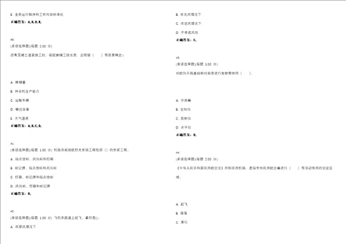 2023年一级建造师民航机场工程管理与实务考试题库易错、难点精编D参考答案试卷号98