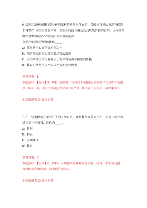 浙江省丽水市应急管理局关于招考5名高校毕业见习生强化训练卷7