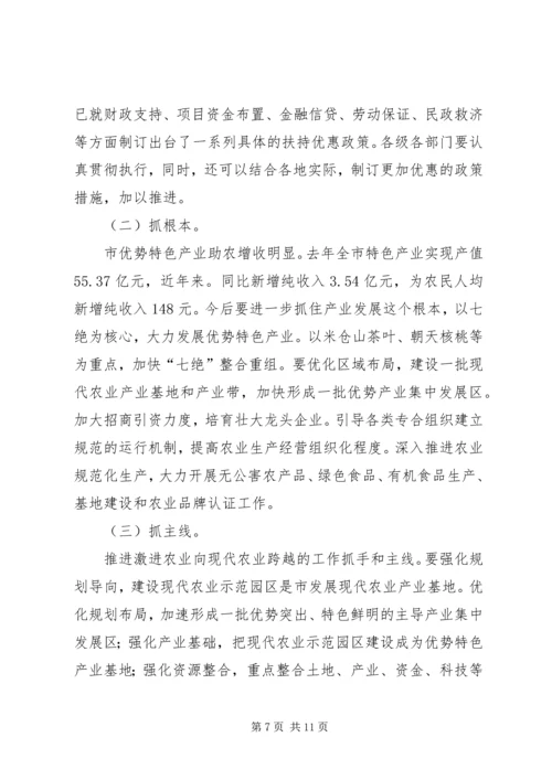 助农增收现场会领导发言稿.docx