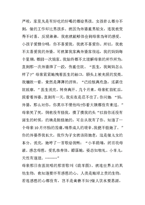 五年级小学作文感恩