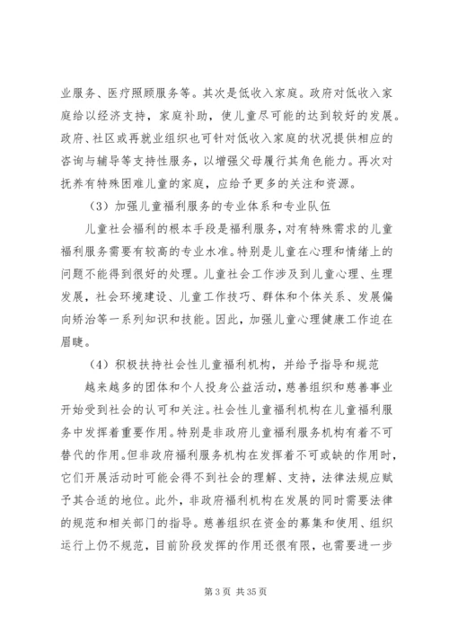 儿童福利思想观点.docx