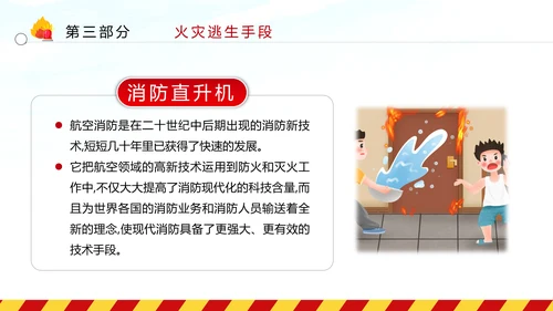 消防日减灾灭火救火逃生安全知识培训PPT