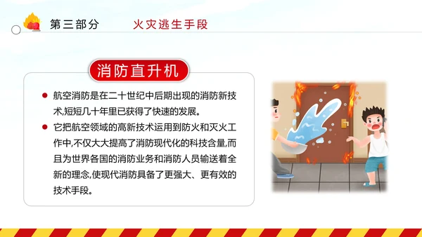 消防日减灾灭火救火逃生安全知识培训PPT