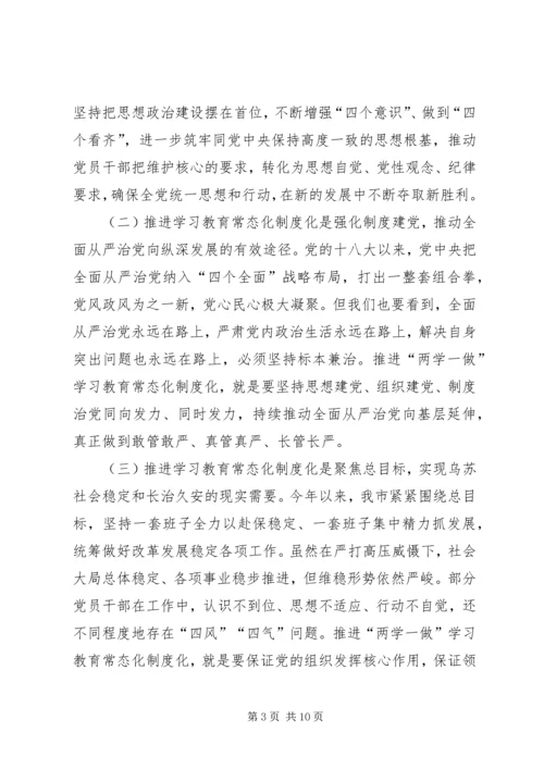 市委书记两学一做学习教育会上讲话.docx