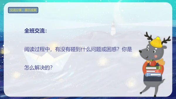 统编版语文三年级上册 第三单元 快乐读书吧《在那奇妙的王国里》（教学课件）