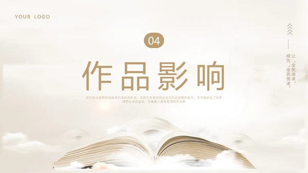 棕色简约读书分享理想国PPT课件