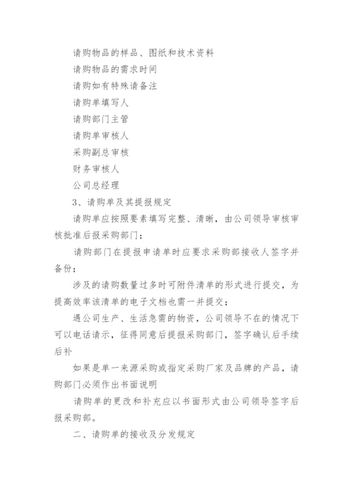 公司采购管理制度及流程.docx