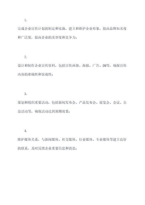 企宣工作管理制度