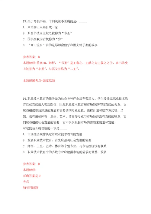 2021年12月湖南怀化市人民政府办公室公开招聘怀化市12345政务服务便民热线人员75人模拟卷6