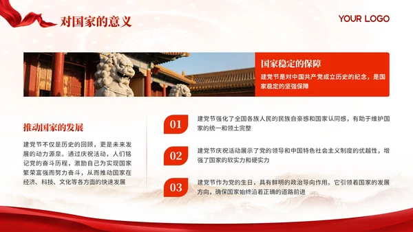 红色党政风建党节PPT模板