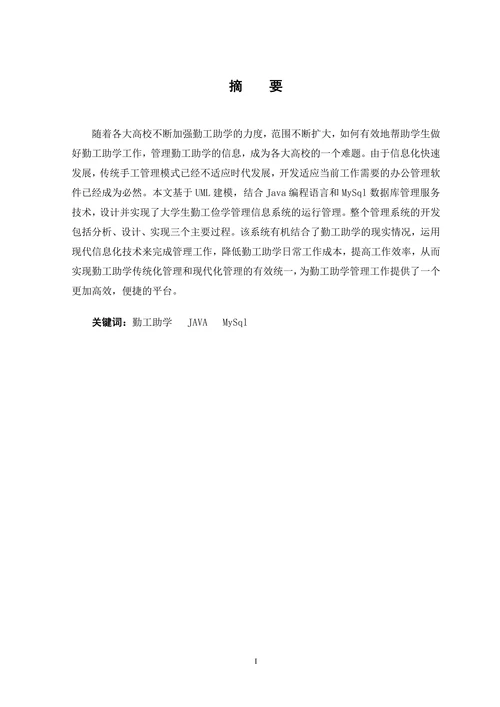 勤工俭学管理信息系统的设计与实现
