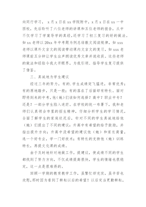 初三语文教师学期工作总结.docx