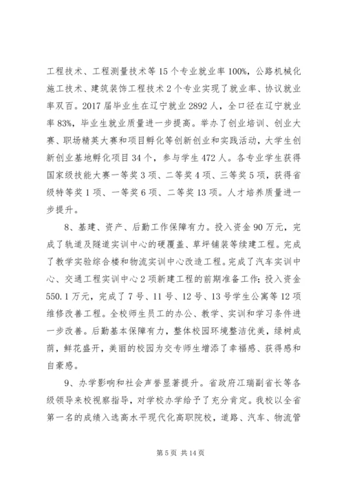 学校工作会议报告.docx