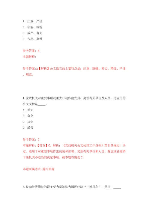 广东省揭阳市市直事业单位专项公开招聘博硕士研究生216人模拟试卷附答案解析1