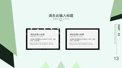 绿色清新画册风世界知识产权日PPT模板