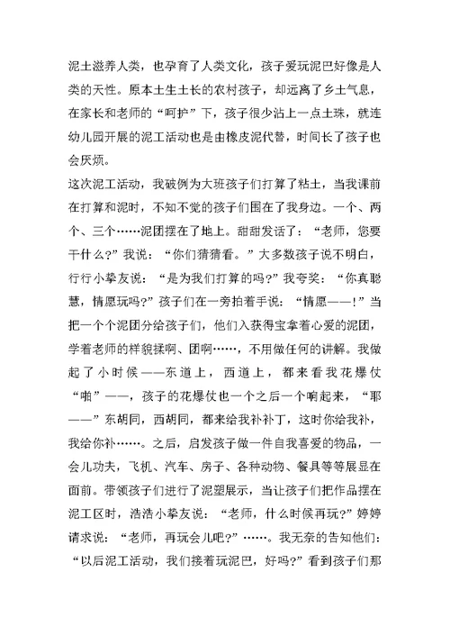 幼儿园大班教师月教学随笔
