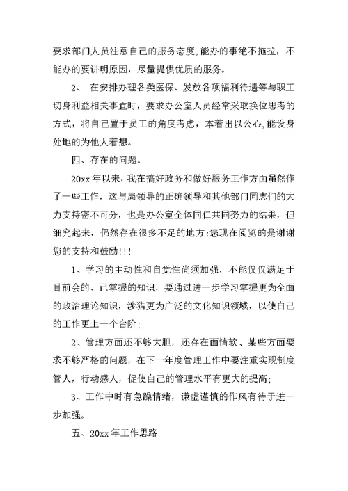 办公室主任个人工作总结【精编】