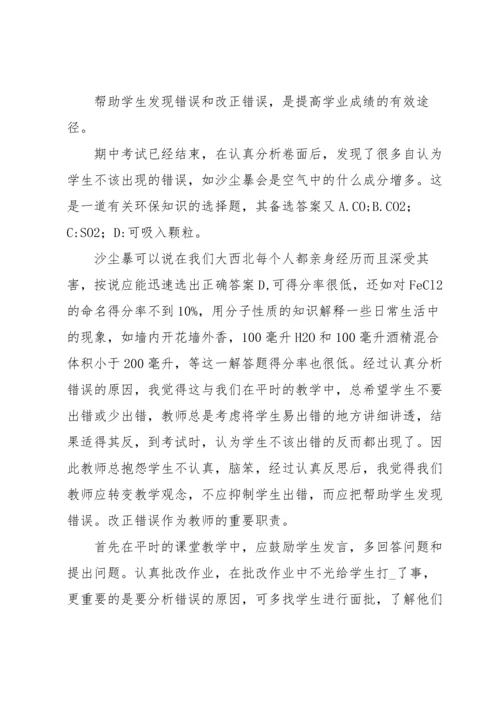 期中考试教学反思.docx