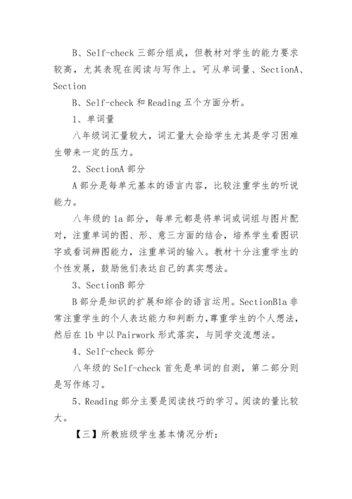 初二上学期英语教学计划(5篇).docx