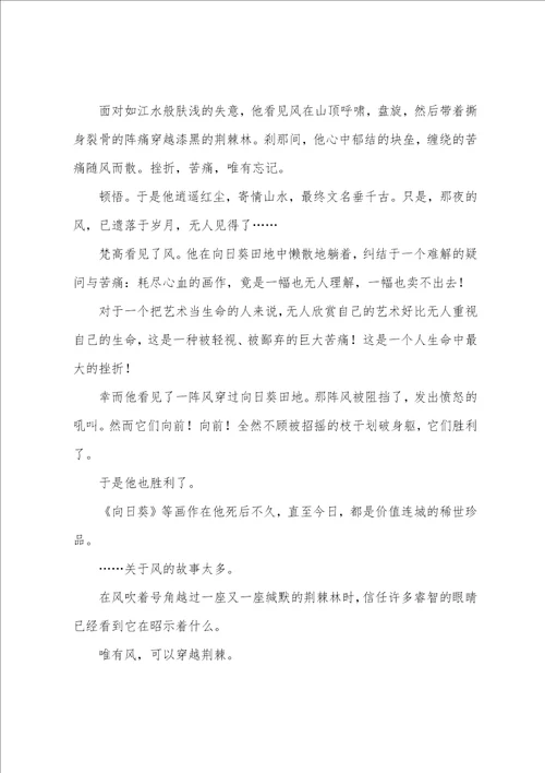 2022高考全国卷优秀作文风,可以穿越荆棘