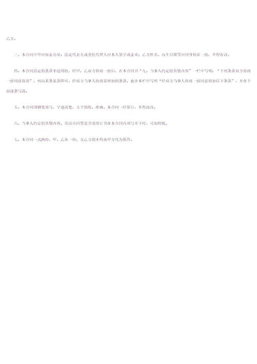 私企雇工劳动合同书