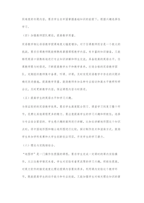 地图学课程双语教学改革与探索.docx