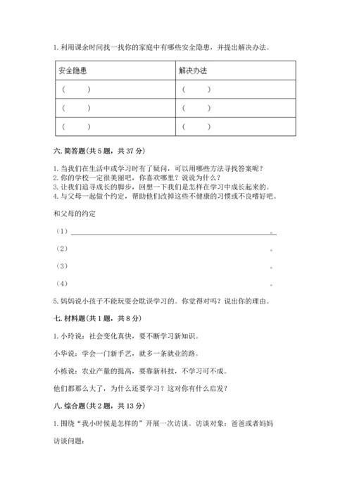 2022部编版三年级上册道德与法治期末测试卷含答案【培优】.docx