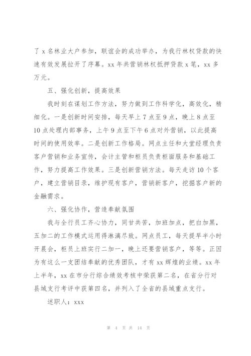 银行副行长年度述职述廉报告.docx