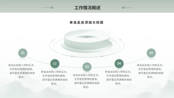 绿色古风中国风通用PPT模板