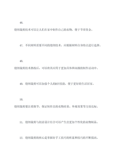 学习缝纫裁剪最基础知识