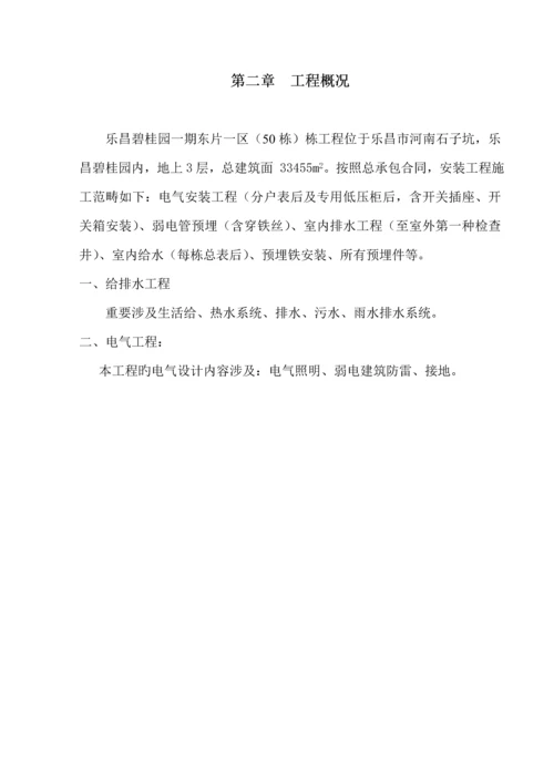 碧桂园机电综合施工专题方案.docx